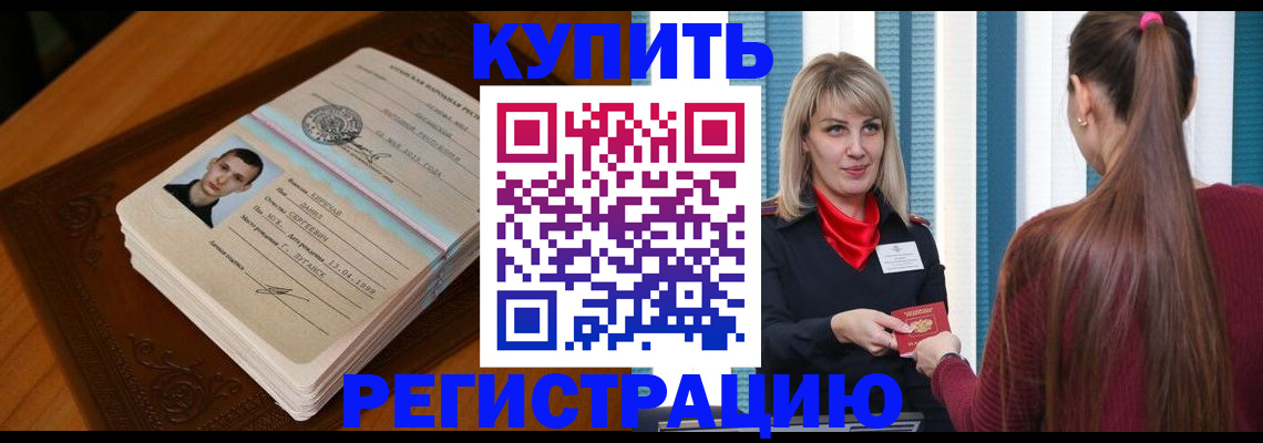прописка гарантия в Спасске-Дальнем