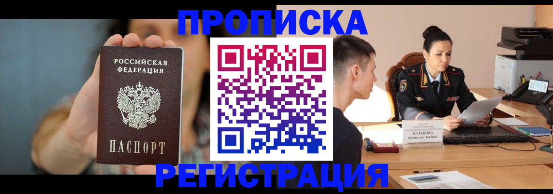где прописаться в Спасске-Дальнем