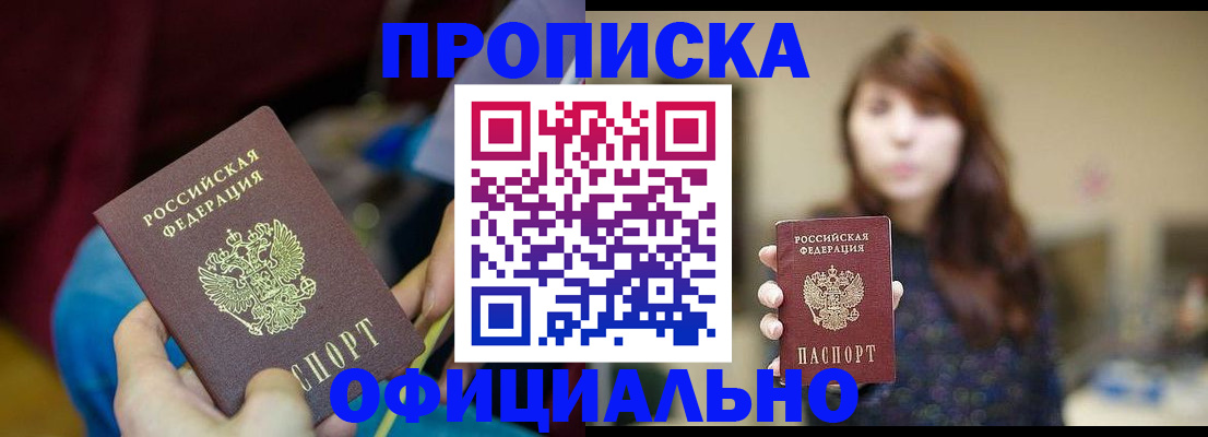 прописка паспорт в Спасске-Дальнем